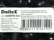 DOLLEX 100MTR414 
