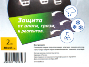 DOLLEX KSV4045 Коврики салона влаговпитывающие 45 х 40 см (к-т 2 шт.)