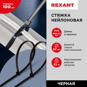 REXANT 071303 