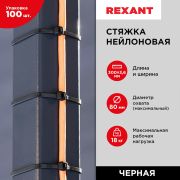 REXANT 070301 