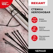 REXANT 070401 