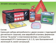 За Рулём ZRNA05 