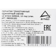 ARNEZI R8000200 