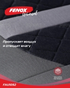 FENOX FAU1092 Чехлы универсальные на сиденья