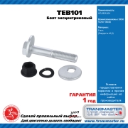 TRANSMASTER UNIVERSAL T * * * 1