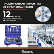 БелАК БАК07002 Набор инструментов  94 предмета "ПРОФИ"