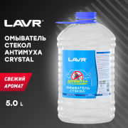 LAVR LN1208 Жидкость, летняя 0гр., 5л
