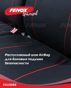 FENOX FAU1093 Чехлы универсальные на сиденья