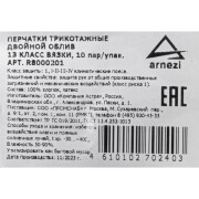 ARNEZI R8000201 
