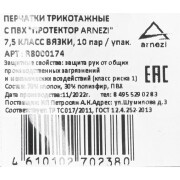 ARNEZI R8000174 