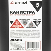 ARNEZI A1006321 Канистра 5л для топлива пластиковая, с лейкой / черная