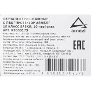 ARNEZI R8000173 