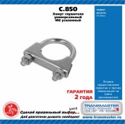 TRANSMASTER UNIVERSAL C * * * 0