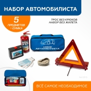 Autoflex NA0016 Набор автомобилиста Базовый трос/без крюков/жилета