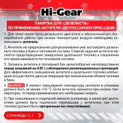 Hi-Gear HG3426R 