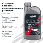 LAVR LN7783 Вилочное масло RIDE Fork oil 7,5W