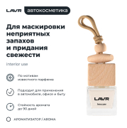 LAVR LN1779 Ароматизатор воздуха LEAU PAR