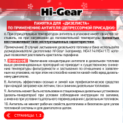 Hi-Gear HG3426 